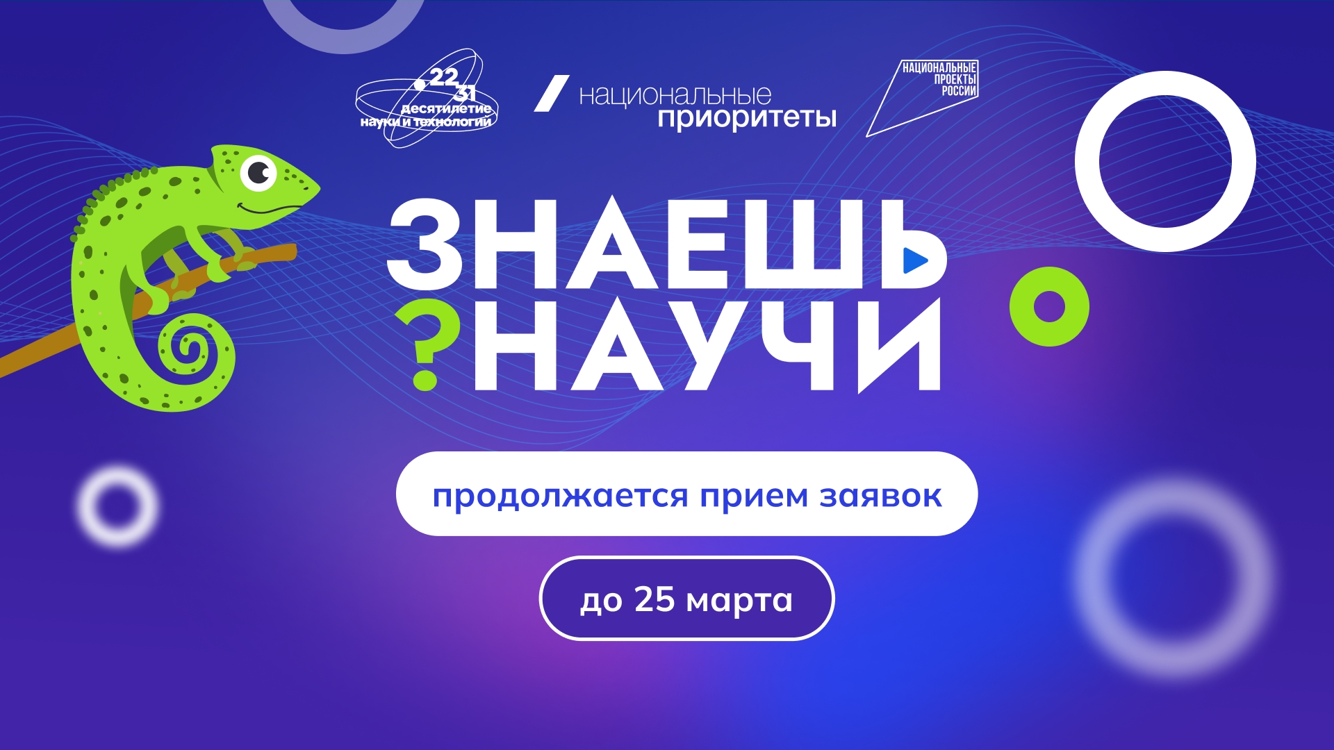 До конца приема заявок на конкурс «Знаешь?Научи!» осталось несколько дней